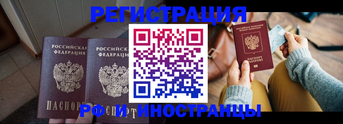 временная регистрация купить в Кабардино-Балкарии