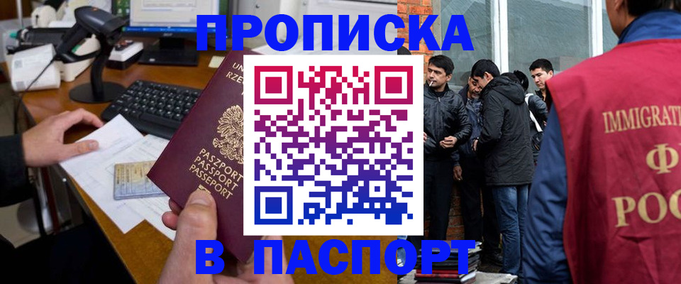 прописка иностранных граждан в Кабардино-Балкарии